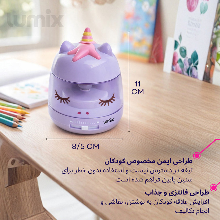 تراش برقی لومیکس مدل یونیکورن