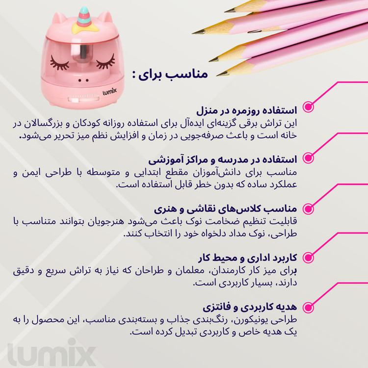 تراش برقی لومیکس مدل یونیکورن