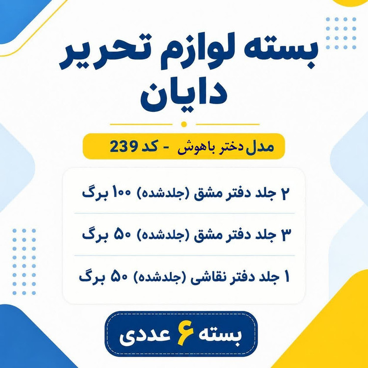 دفتر سیمی دایان مدل دختر باهوش کد 1-239 بسته 6 عددی