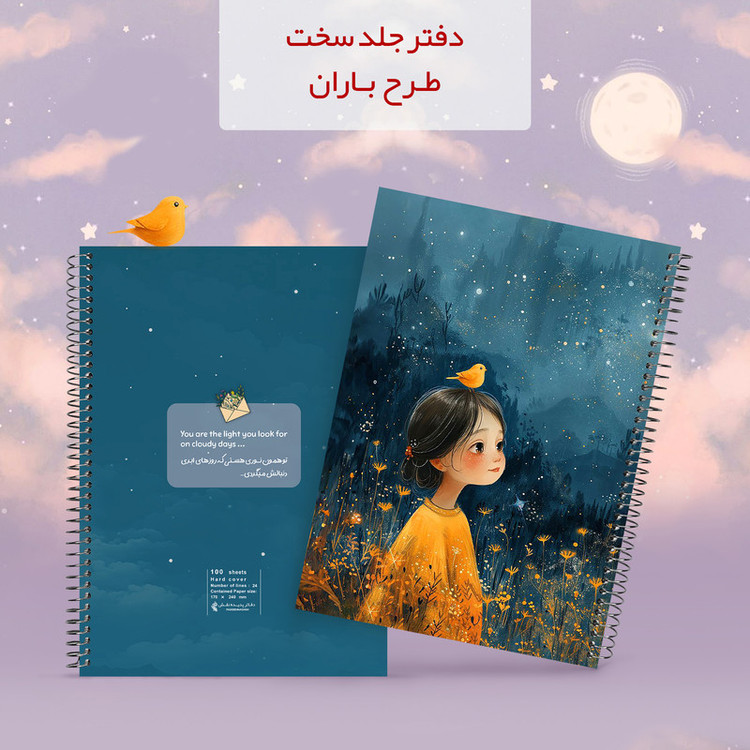 دفتر 100 برگ پدیده نقش مدل جلد سخت طرح باران کد 705