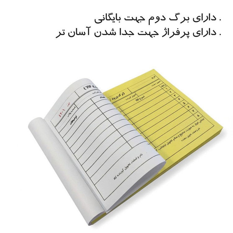 قبض رسید مدل ورود خروج کالا
