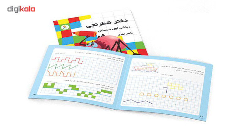دفتر شطرنجی 200 برگ ریاضی اول ابتدایی به قلم یاسر مهری بسته 10 عددی