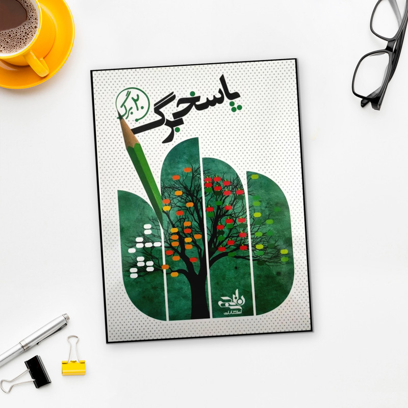 دفتر 20 برگ طرح پاسخبرگ انتشارات نارنجی