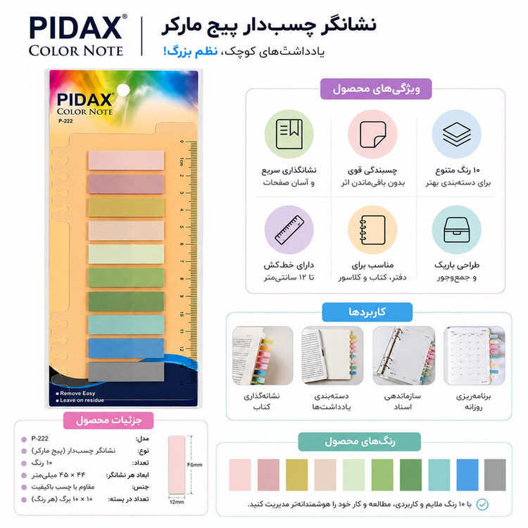 کاغذ چسب دار پیداکس مدل رنگی سایز 4.5 × 1.2 سانتیمتر بسته 10 عددی