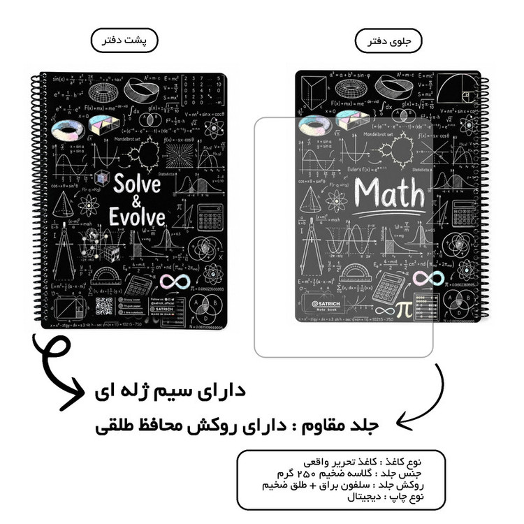 دفتر مشق 100 برگ سیمی سطریچ مدل ریاضی Math