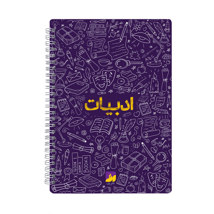 دفتر مشق 100 برگ سیمی نشر رف مدل ادبیات