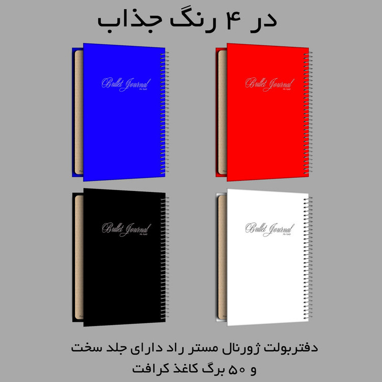 دفتر ژورنال نویسی مستر راد مدل نقطهاي کد 1618