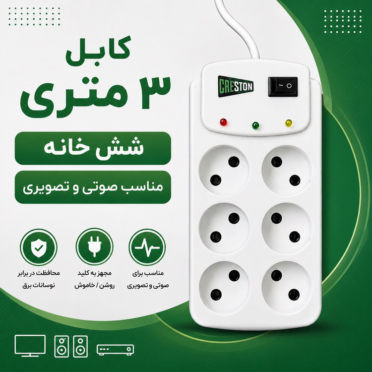 محافظ ولتاژ برق کرستون مدل PMN