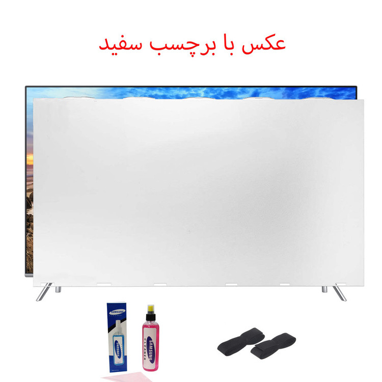 محافظ صفحه تلویزیون مدل SAM-50 مناسب برای تلویزیون 50 اینچ