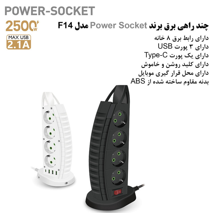 چندراهی برق پاور سوکت مدل F14