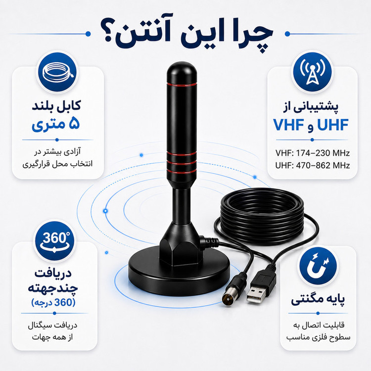 آنتن رومیزی مدل DVB-T2