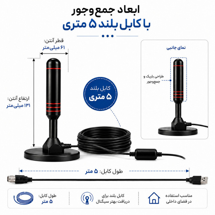 آنتن رومیزی مدل DVB-T2