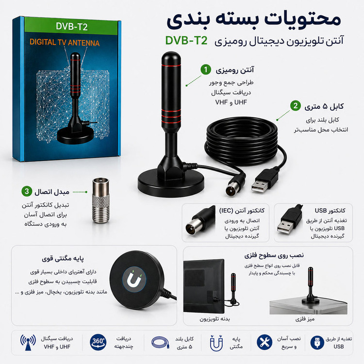 آنتن رومیزی مدل DVB-T2