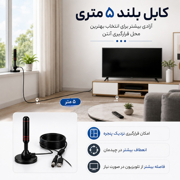 آنتن رومیزی مدل DVB-T2