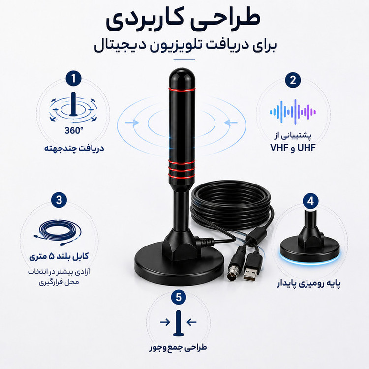 آنتن رومیزی مدل DVB-T2
