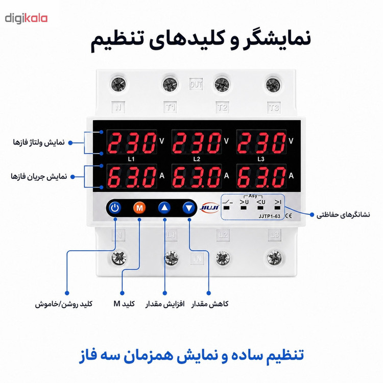 محافظ ولتاژ سه فاز 63 آمپر جیوجی مدل JIUJI_JJTP1_63VAS
