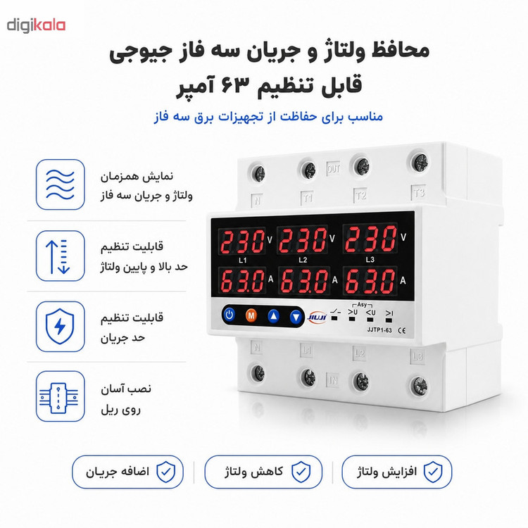 محافظ ولتاژ سه فاز 63 آمپر جیوجی مدل JIUJI_JJTP1_63VAS