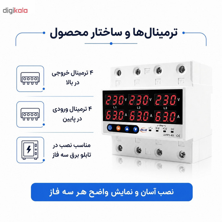 محافظ ولتاژ سه فاز 63 آمپر جیوجی مدل JIUJI_JJTP1_63VAS