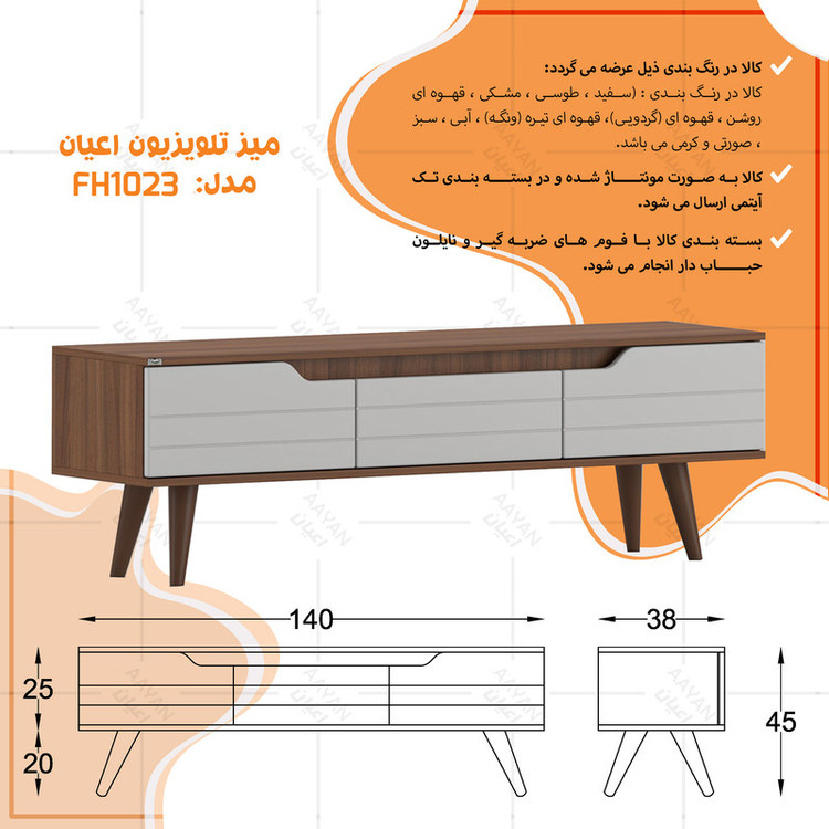 میز تلویزیون اعیان مدل FH1023 مناسب برای تلویزیون تا 55 اینچ